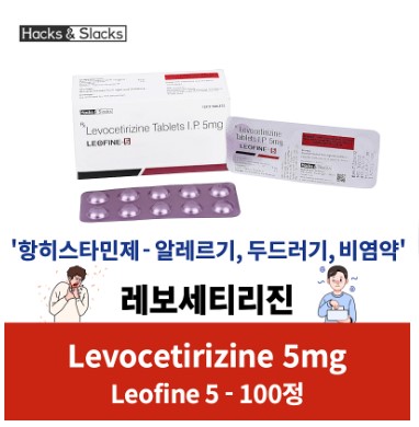 레보세티리진 Leofine 5mg 대용량 150정 / 200정