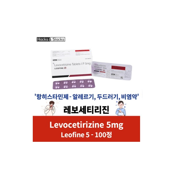 레보세티리진 Leofine 5mg 대용량 150정 / 200정