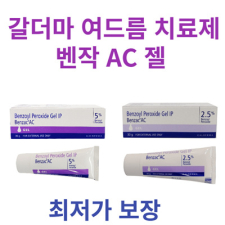 벤작 Benzac AC Gel 2.5% 5% 30g 3Tube