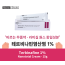 손 발톱 무좀 곰팡이균 파괴 테르비나핀염산염 1% 티어실 15g대용량