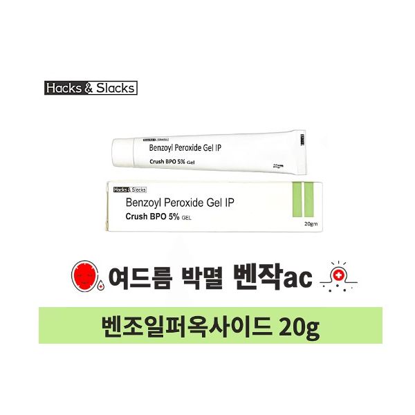 여드름 박멸 벤작 제네릭 Crush BPO Gel 5% 20g