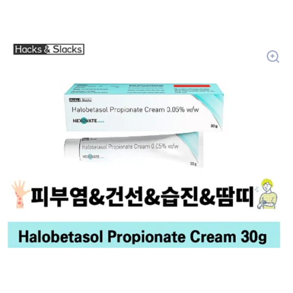 스테로이드연고 Halobetasol Propionate 무료배송 Hexovate 30g 3통/6통