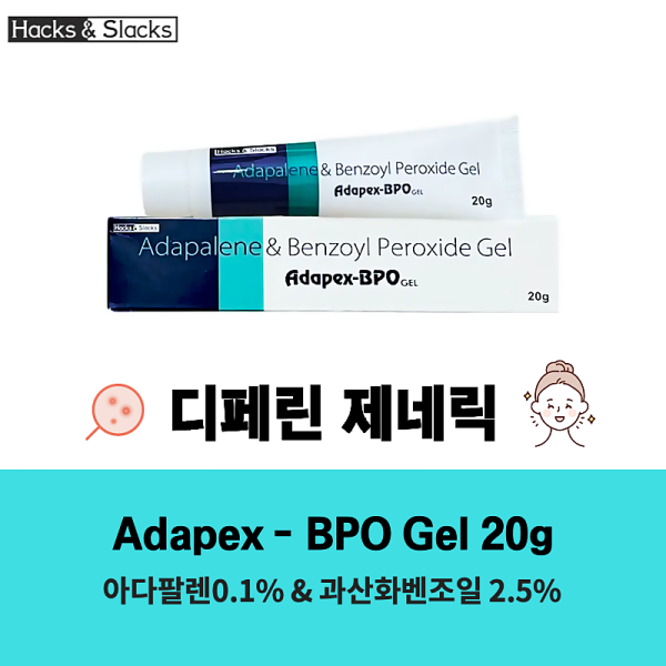 에피듀오겔 제네릭  Adapex - BPO 20그램 X 3통X 6통
