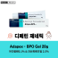 에피듀오겔 제네릭  Adapex - BPO 20그램 X 3통X 6통