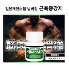 [LLOYD] 일본개인수입 1위제품  근육증강제 메다나볼 10mg 60정