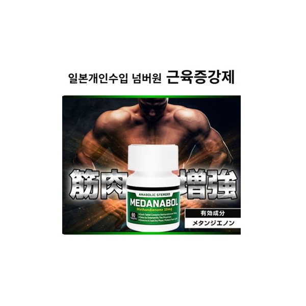 [LLOYD] 일본개인수입 1위제품  근육증강제 메다나볼 10mg 60정