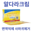 [알다라크림]  면역억제 사마귀제거크림 Imiquad 5% 0.25g