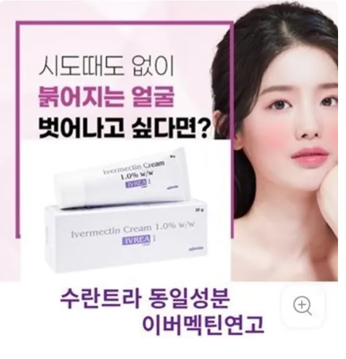 수란트라크림  동일성분  이버멕틴 크림/이버멕틴 로션