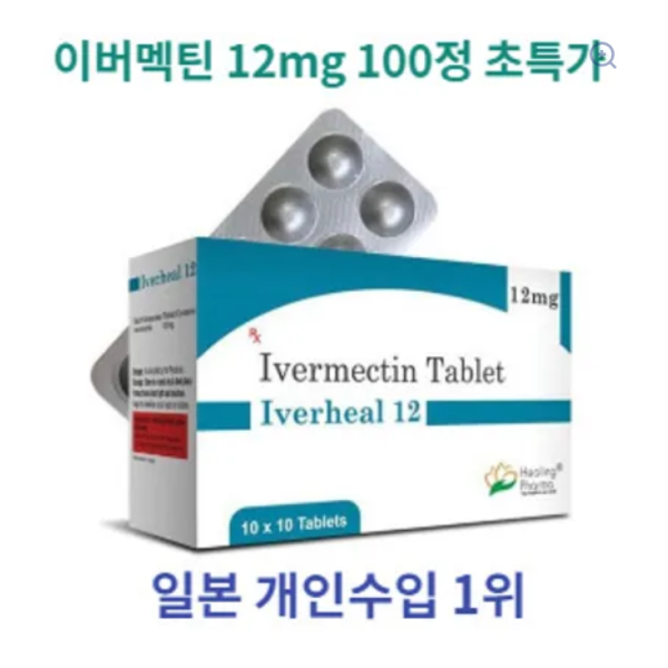이버멕틴 이버힐 12mg 100정 대용량