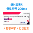 [하이드록시 클로로퀸 ] HETQ 200mg 100정