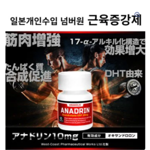 근육증강제 아나드린 10mg 60정