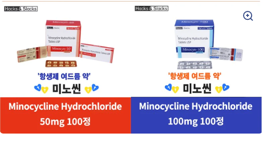 미노씬 제네릭  Minocycline 50mg 100mg