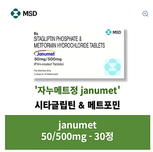 [MSD제조]  janumet - 30정