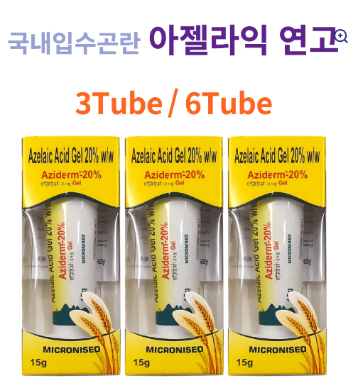 아젤라익 20% 연고 15그램 AZIDERM Gel 20%