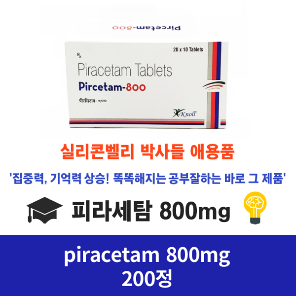 피라세탐 800mg 누트로픽 Piracetam 800  200정