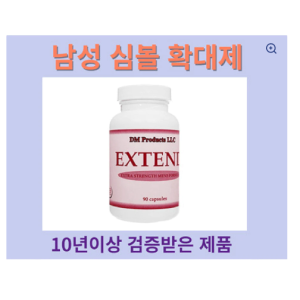 EXTEND 90캡슐