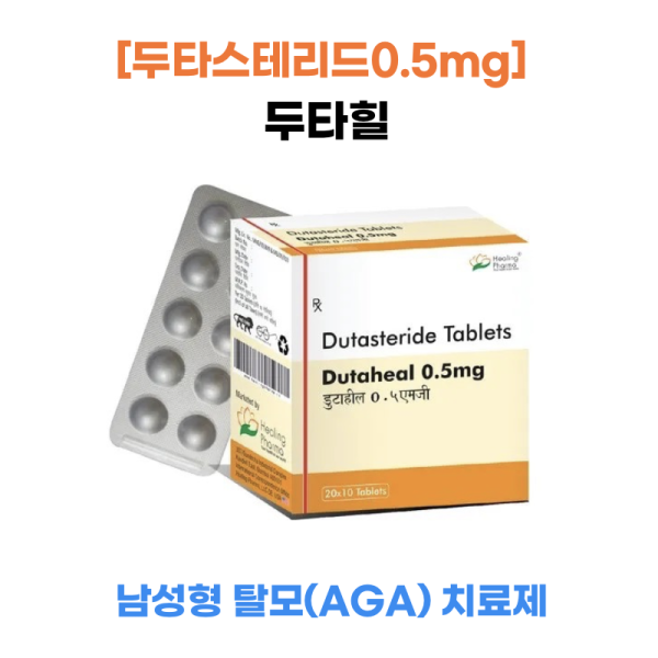 [두타스테리드0.5mg] 두타힐  300정 /600정