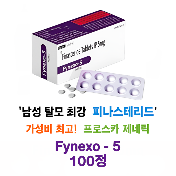 프로스카 제네릭 (피나스테리드 fynexo-5mg) 100정