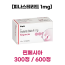 핀페시아  (Finpecia)  1mg   300정 / 600정