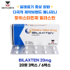 ⚡알레르기증상완화 ⚡다국적 제약브랜드 메나리니 Bilastine 20 mg 20정 3박스/6박스