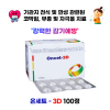 강력한 감기예방   -  온세트 3D  100정  - 기관지 천식 및 만성  관련된 코막힘, 부종 및 자극을 치료