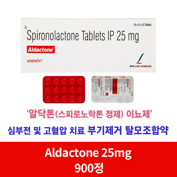 알닥톤 25 Mg 정제 (스피로노락톤 정제)  900정