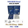 우노그라 50mg(필름형) 1박스 (100매)  또는 하이포스 50 ODS 1박스 (100매)