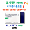 ⚡️GLUCRETA 10mg 100정