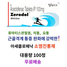 아세클로페낙 100mg 100정 류마티스관절염 치통 Zerodol 100