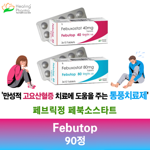 Febutop 요산 혈증 치료 통풍치료제 페북소스타트 40mg / 80mg