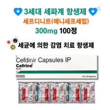 3세대 세파계 항생제 세균에 의한 감염 치료 세프디니르 300mg 100정 Cerfrine 300mg