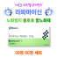 노화방지 라파마이신 시롤리무스 30정 60정 세트 비타민 안티에이징  Rapacan 1mg