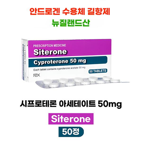 시테론 50정 안드로겐 수용체 길항제 뉴질랜드산 - 입고시기연기
