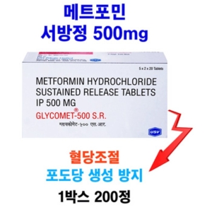 ★메트포민 서방정 500mg 200정 ★일본개인수입1위제품★GLYCOMET★