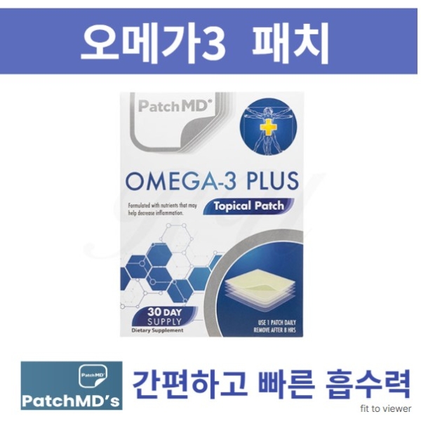 ✔️오메가3 패치 ✔️ 오메가3 플러스 30패치 ✔️미국일본 넘버원 오메가3 패치 ✔️