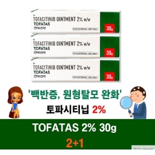 ⚡️백반증 원형탈모 완화⚡️토파시티닙 2% 크림 30g 2+1 3개 세트⚡️ ★토파타스 연고 30g ★Tofatas Ointment★