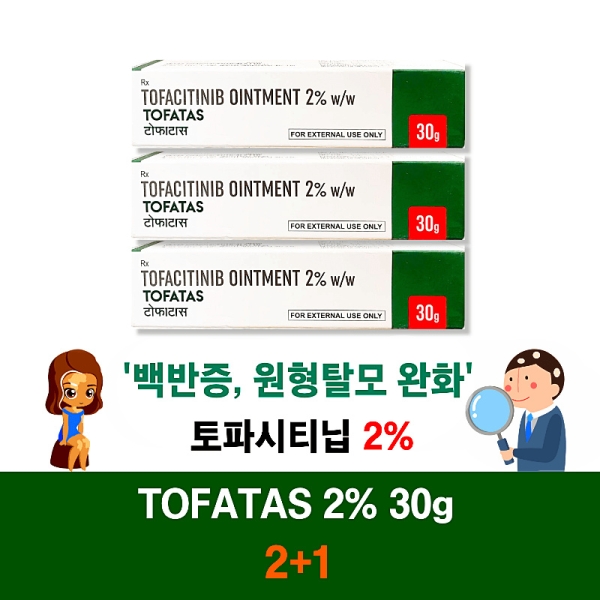 ⚡️아토피성 피부염 백반증 원형탈모 완화⚡️토파시티닙 2% 크림 30g    (옵션) 2+1 3개  ⚡️ ★토파타스 연고 30g ★Tofatas Ointment★