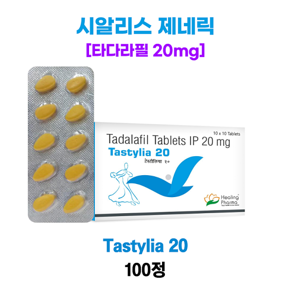 타스틸리아 Tastylia 20mg (시알리스 제네릭) 100정 1박스