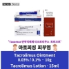 아토피 피부염  타크로리무스★면역억제제★성인아토피★토피크로★Taxomus 10g★
