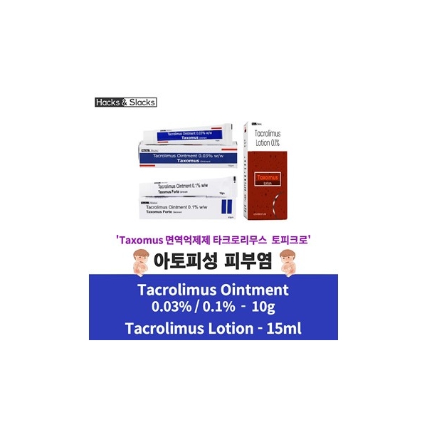 아토피 피부염  타크로리무스★면역억제제★성인아토피★토피크로★Taxomus 10g★