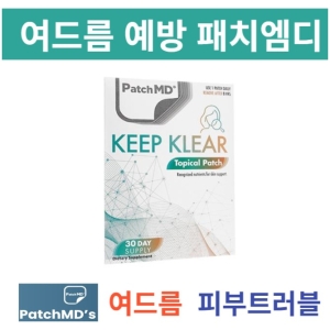 [ 여드름예방 패치 ] Keep Klear 30 패치   미국일본 넘버원 여드름 패치    하루 한번 붙이면 끝~     피부 트러블 완화