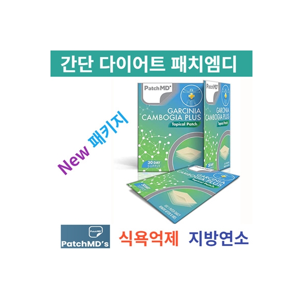 [초 간단 다이어트 패치]  가르시니아 캄보지아 플러스 30 패치     미국일본 넘버원 다이어트 패치  하루 한번 붙이면 끝~