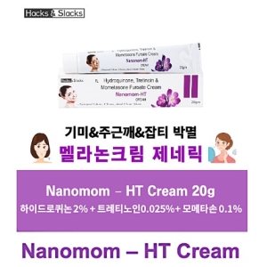 여에스더크림/ 하이드로퀴논 + 모메타손 + 트레티노인   멜라논크림 동일성분 Nanomom HT 20g 3튜브/6튜브  잡티제거/색소침착/모공축소