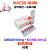 하이브리드 ED치료약 실다리스 120mg 60정 실데나필(비아그라) + 타다라필(시알리스) Sidalist