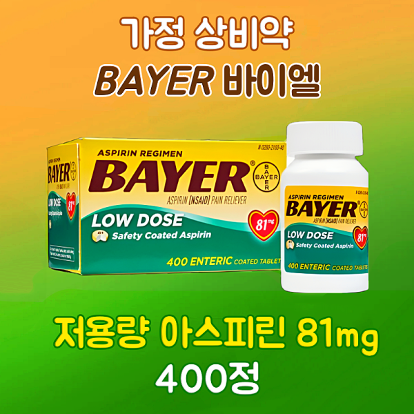 저용량 바이엘 아스피린 81mg 400정 bayer low dose Aspirin