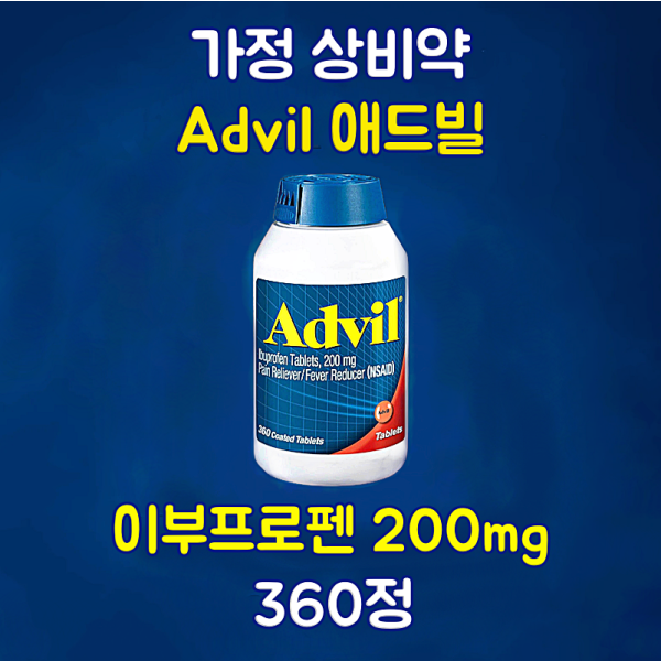 advil 애드빌 이부프로펜 200mg 360정