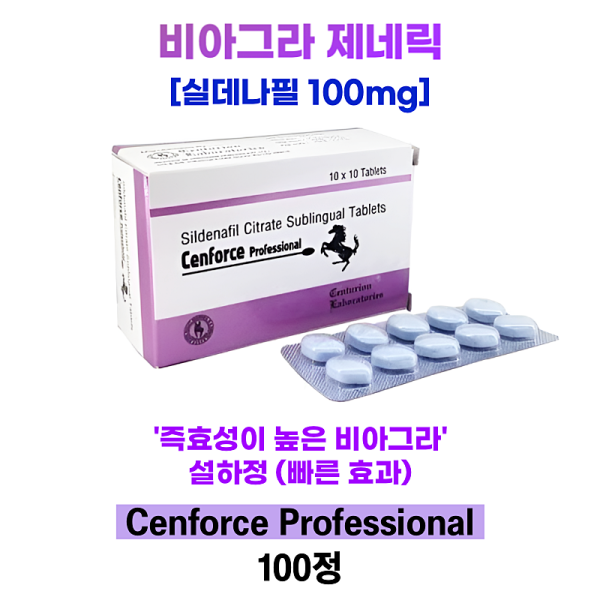 [ 비아그라 제네릭 ] 센포스 프로페셔널 100mg 【1박스 100정】