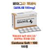 [ 비아그라 제네릭 ] 센포스 소프트 100mg 【1박스 100정】