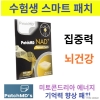 ✔️수험생 스마트 패치 ✔️ NAD+ 30패치