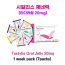 타스틸리아 오랄 제리 Tastylia Oral Jelly  1 week pack (7 pack)  1박스